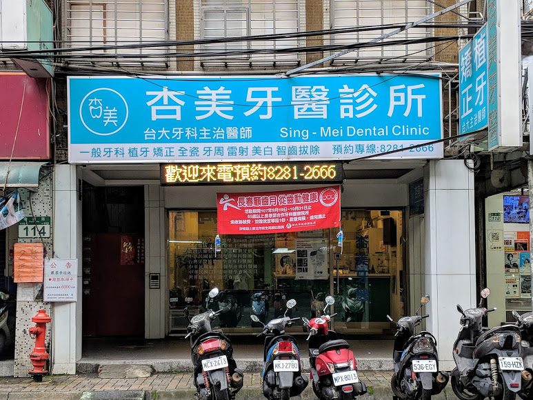 杏美牙醫診所 新北市蘆洲區 Mydentist 牙醫診所指南 6 700間牙醫診所資訊 看看網友怎麼推