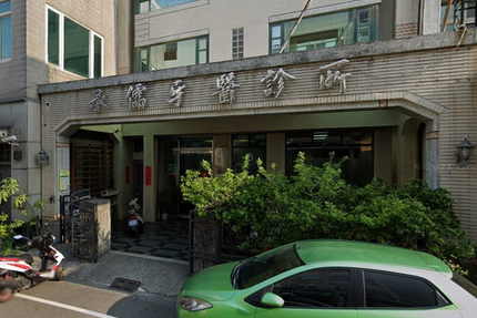承儒牙醫診所