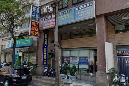 榮華牙醫診所