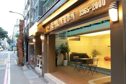 采悅牙醫診所