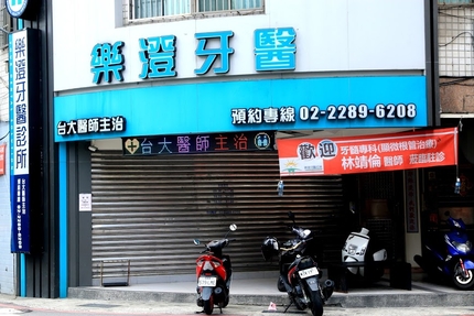 樂澄牙醫診所 新北市蘆洲區 Mydentist 牙醫診所指南 6 700間牙醫診所資訊 看看網友怎麼推 樂澄牙醫診所 新北市蘆洲區 Mydentist 牙醫診所指南 6 700間牙醫診所資訊 看看網友怎麼推