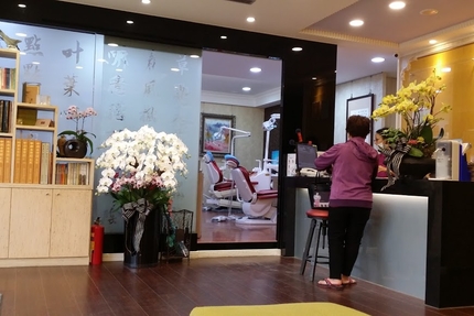 陳信甫牙醫診所