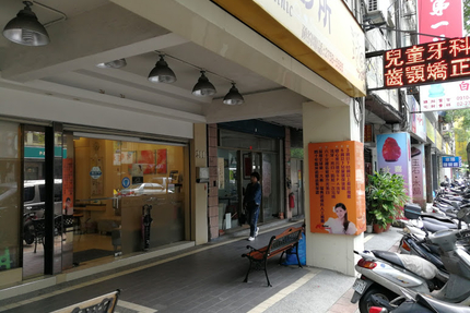 御瑄牙醫診所