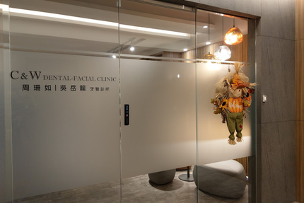 C&amp;W Dental-Facial Clinic 周珊如｜吳岳龍牙醫診所