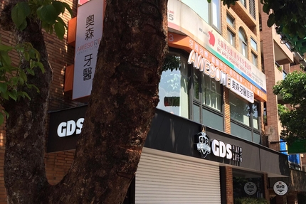 奧森牙醫診所