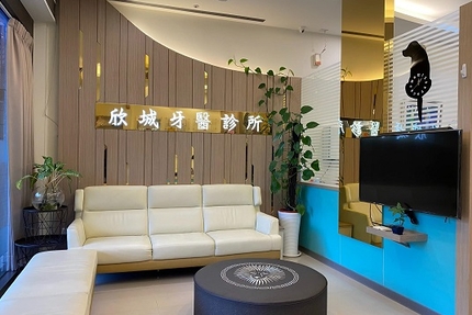 欣城牙醫診所 基隆市安樂區 Mydentist 牙醫診所指南 6 700間牙醫診所資訊 看看網友怎麼推