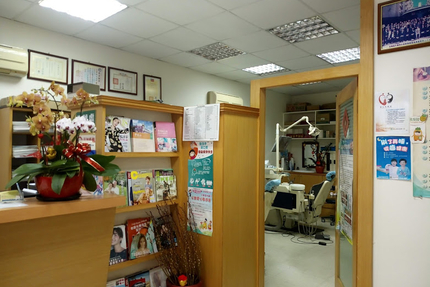 銘世成牙醫診所