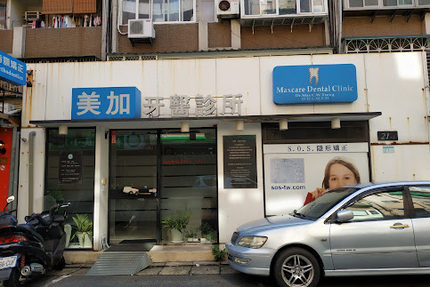 美加牙醫診所
