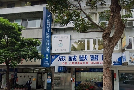 柏麗牙醫診所