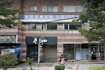 韻昇牙醫診所