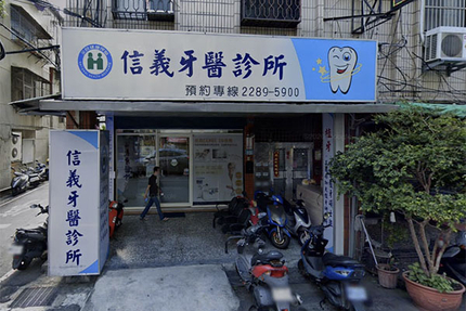 信義牙醫診所 新北市蘆洲區 Mydentist 牙醫診所指南 6 700間牙醫診所資訊 看看網友怎麼推 信義牙醫診所 新北市蘆洲區 Mydentist 牙醫診所指南 6 700間牙醫診所資訊 看看網友怎麼推