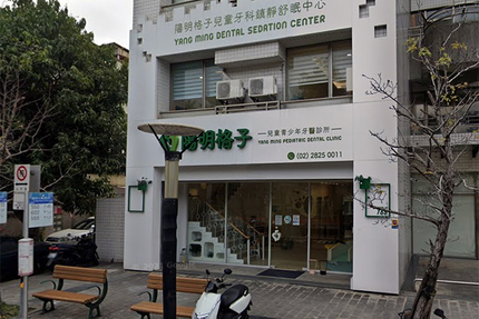 陽明格子牙醫診所