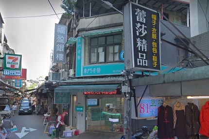 東門牙醫診所