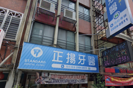 正揚牙醫診所