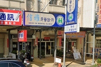信鴻牙醫診所