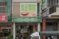 京鼎牙醫診所