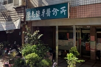 陳志強牙醫診所