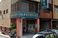 廣信牙醫診所