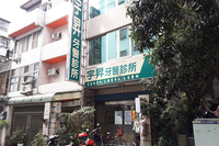 宇昇牙醫診所