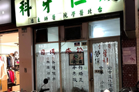 慶仁牙醫診所