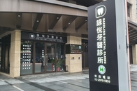 詠悅牙醫診所