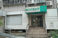 景仲牙醫診所