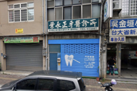 葉永正牙醫診所